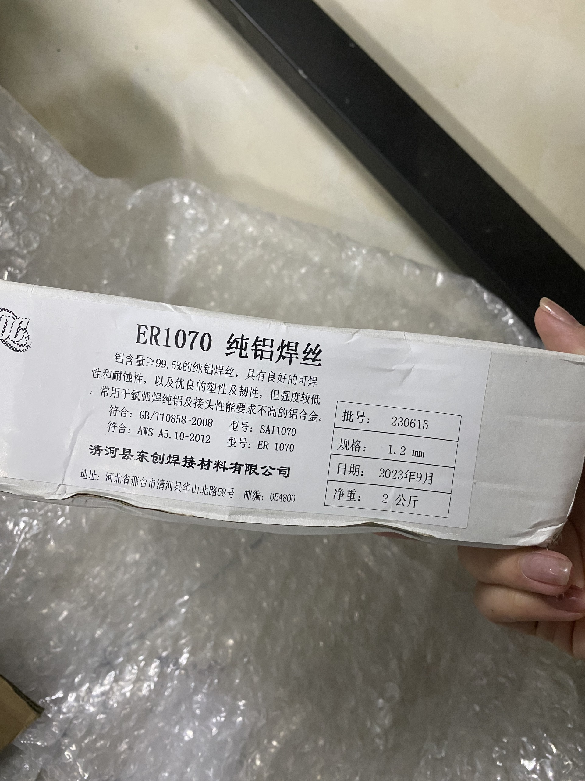 Dây hàn nhôm ER1070