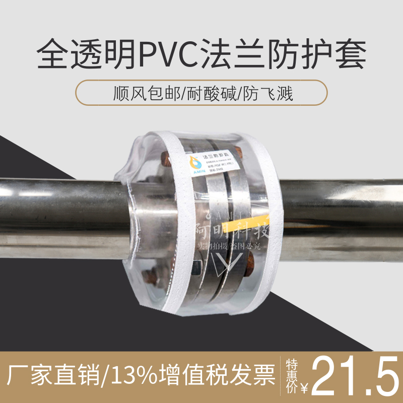 Bảo vệ mặt bích PVC