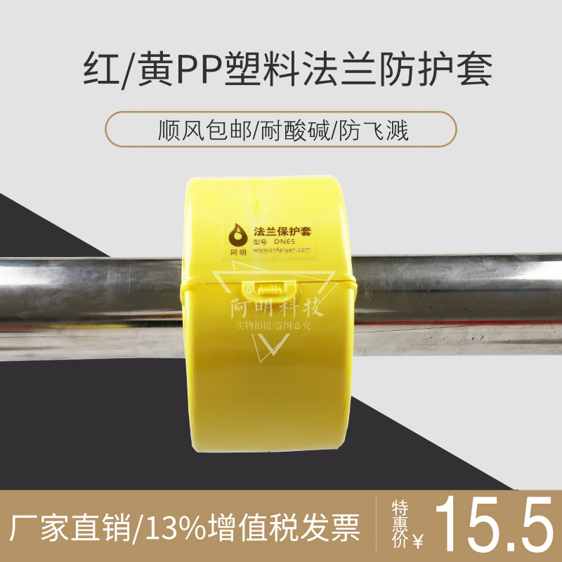 Bảo vệ mặt bích PP